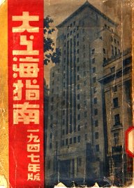 大上海指南