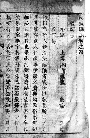 河北临城县志  第2卷