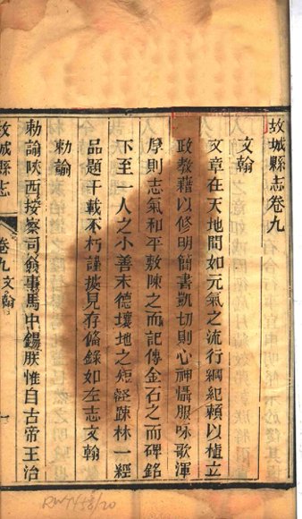 河北故城县志  第9卷