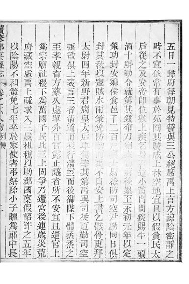 河北邢台县志  第6卷