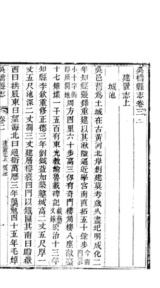 河北吴桥县志  第2卷