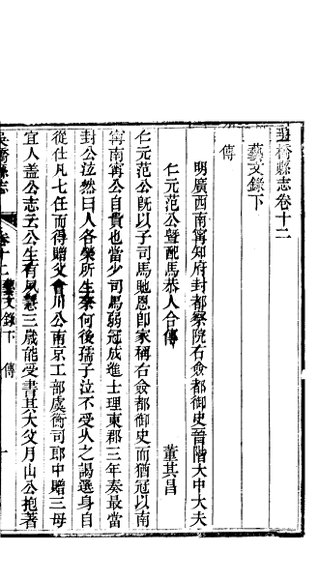 河北吴桥县志  第12卷