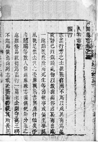 河北河间县志  第5卷