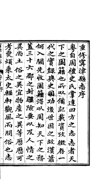 宁津县志  第1卷