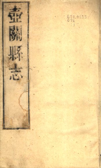 壶关县志 第1册