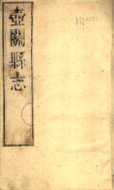 壶关县志 第4册