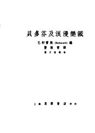 贝多芬及浪漫乐派