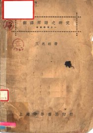 翻译琴谱之研究