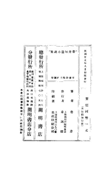 鲁彦短篇小说集