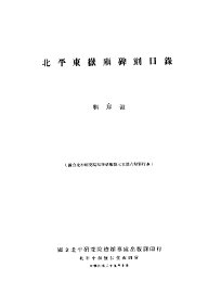 北平东岳庙碑刻目录