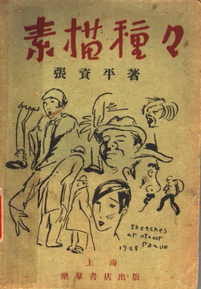 素描种种  第2版