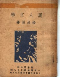 黑人文学