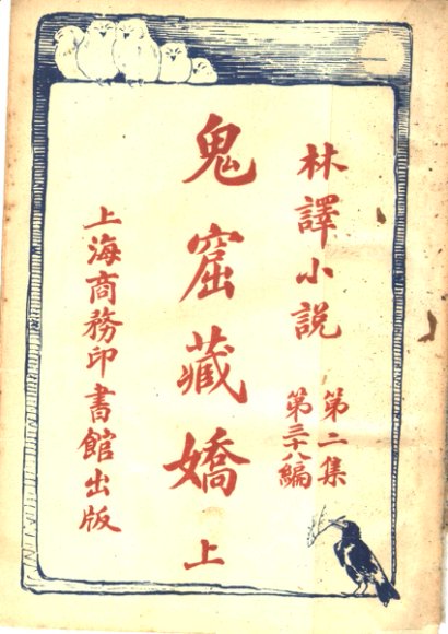 鬼窟藏娇  上  第2集第38编