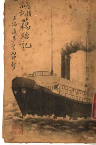 言情小说  藕丝记