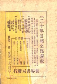 二十年目睹之怪现状  第2版