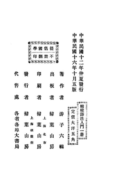 诗法入门  第5版