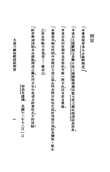 大唐三藏取经诗话