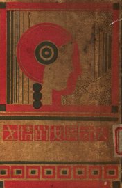 天才男女的情书  第2版