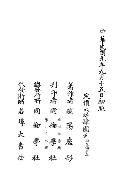 中华民国历史四裔战争形势全国