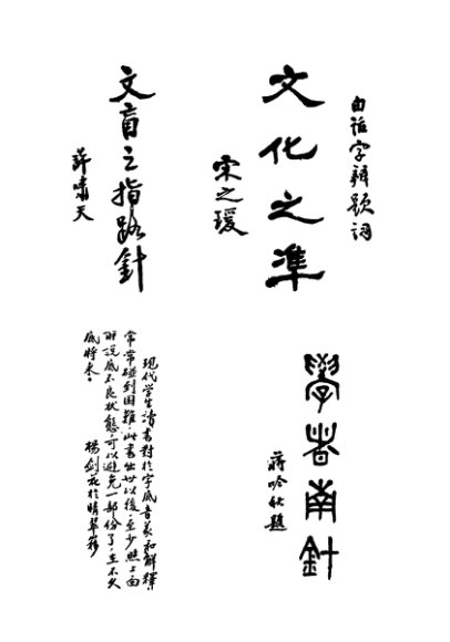 文字辨正
