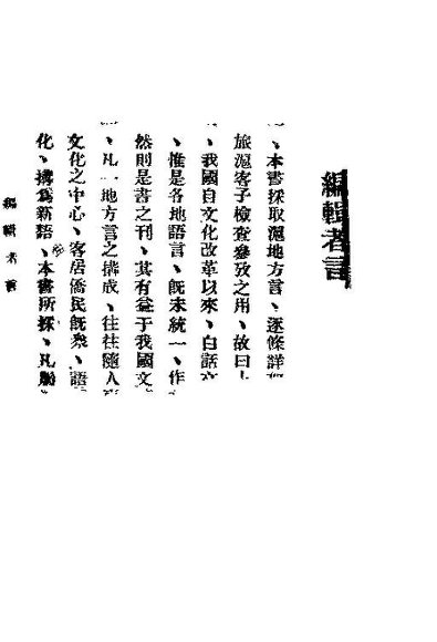 上海俗语大辞典