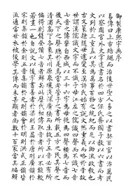 康熙字典  殿刻铜板