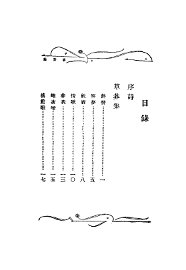 草莽集 - 封面图