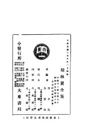 胡林翼全集  下