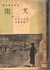 大街  上