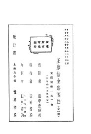 王摩诘全集笺注