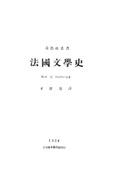 法国文学史