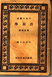 音韵学 - 封面图