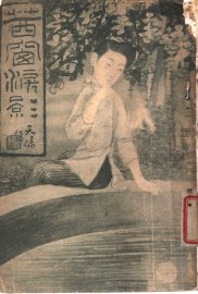 茜窗泪影 - 封面图