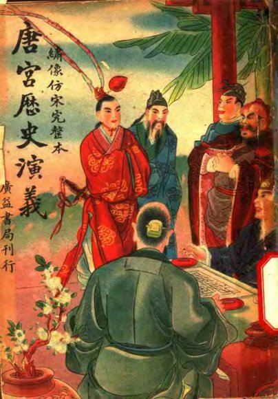 唐宫历史演义  2