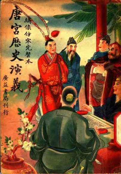 唐宫历史演义  8