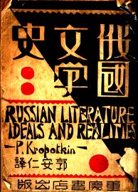 俄国文学史 - 封面图