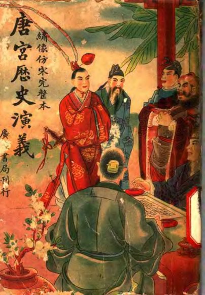 唐宫历史演义  1