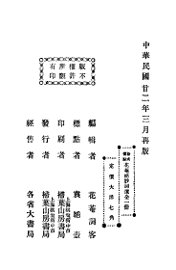 新式标点  花庵绝妙词选
