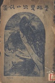 曼殊斐尔小说集  第2版