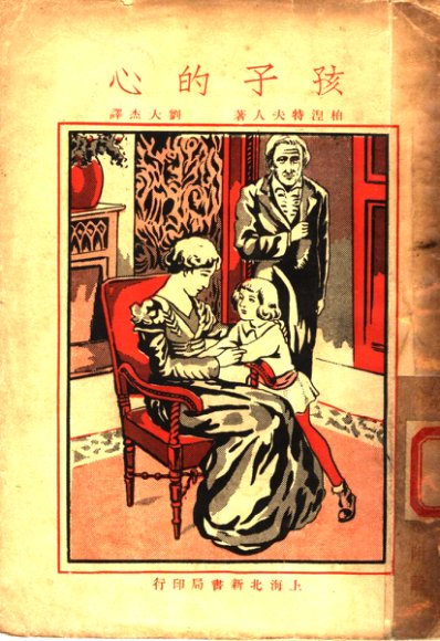 孩子的心  第5版