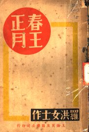 春王正月 - 封面图