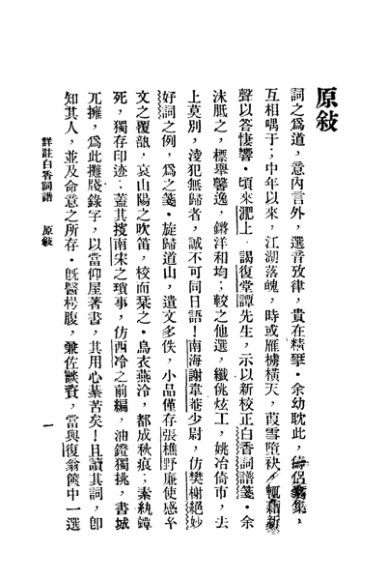 白香词谱笺  第2版