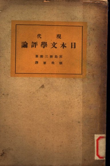 现代日本文学评论