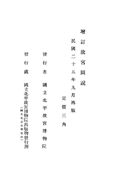 增订故宫图说  第2版