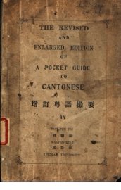 增订粤语撮要  第2版