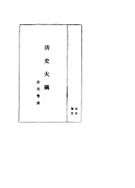 清史大纲 - 封面图