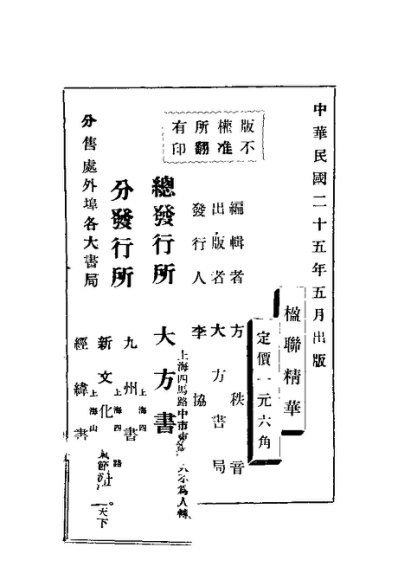 最新分类楹联精华