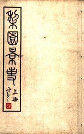 梨园影事  上  第2版