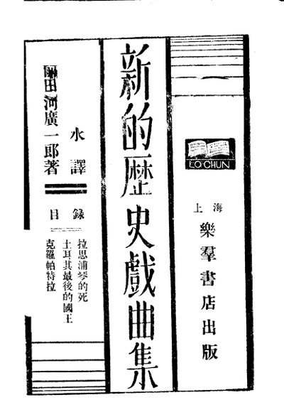 新的历史戏曲集