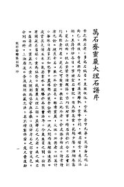 万石齐灵严大理石谱 - 封面图